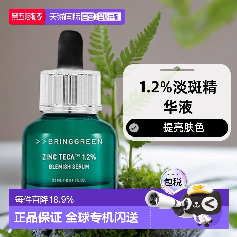 韩国直邮BRING GREEN 芭兰歌林 ZINC Teca 1.2% 淡斑精华液 正品