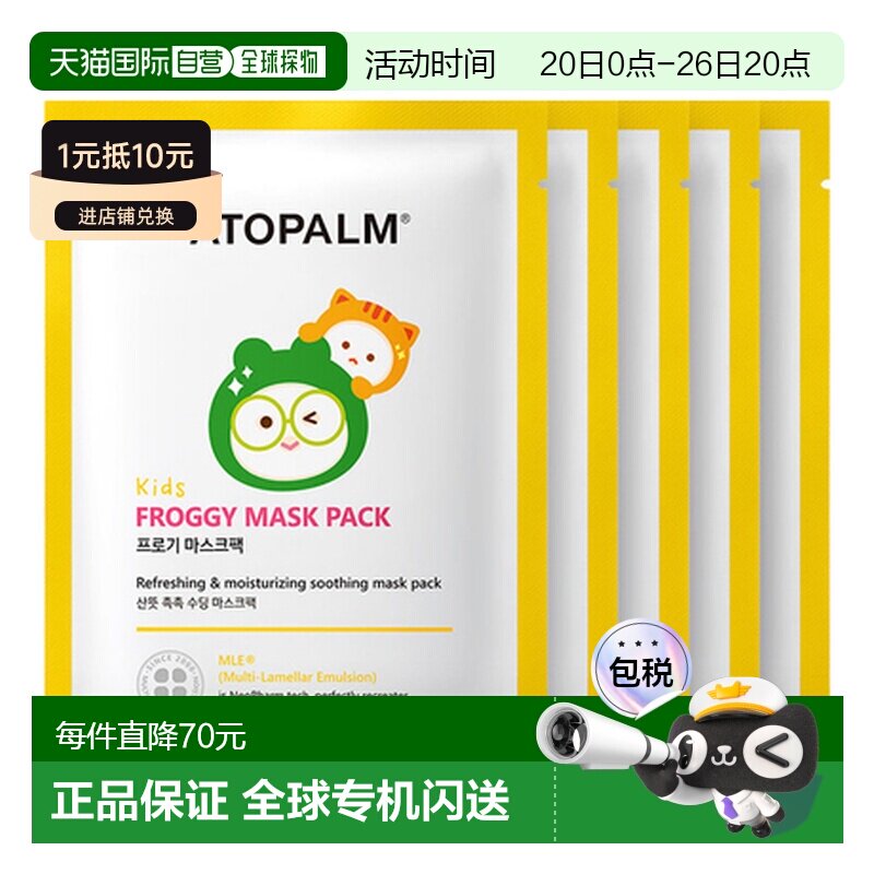 爱多康ATOPALM儿童男女孩专用面膜修护舒缓补水保湿正品