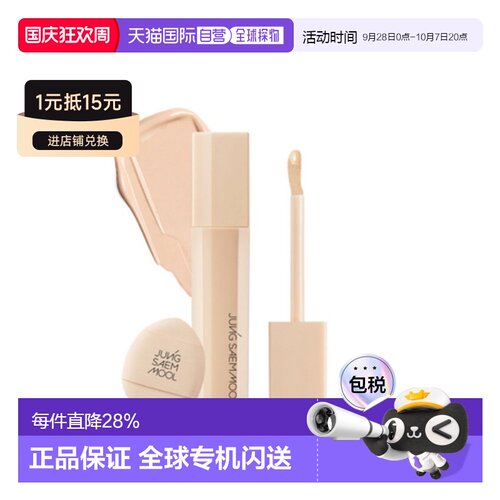 韩国直邮郑瑄茉 JUNG SAEM MOOL SKIN NUDER CONCEALER 遮瑕正品