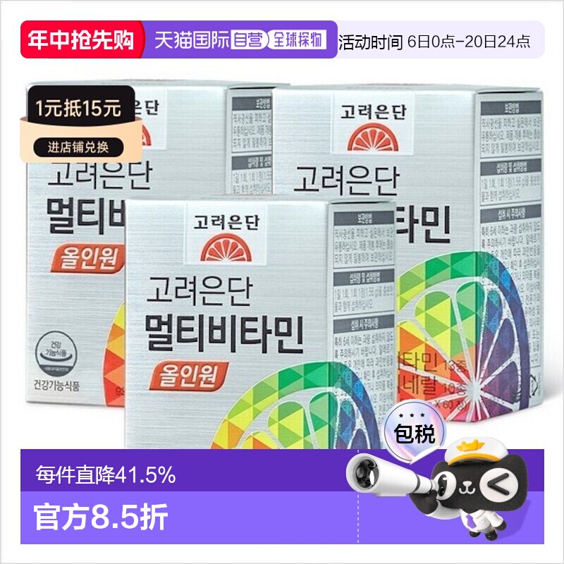 韩国直邮高丽银丹复合维生素矿物质VC综合营养180粒/大粒补充体力
