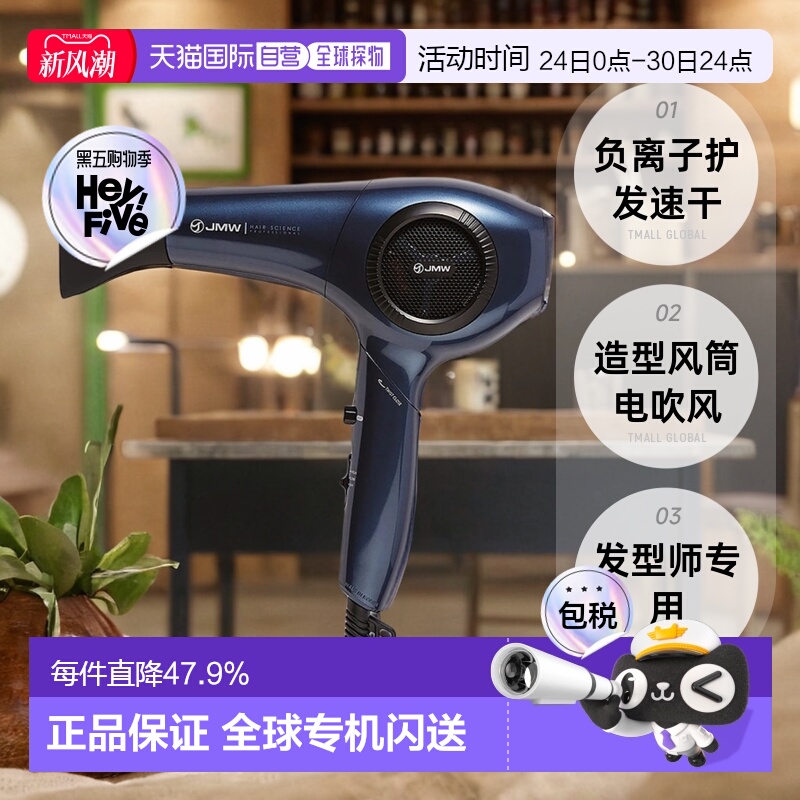 韩国直邮JMW吹风机BLDC造型风筒电吹风发型师专用负离子护发速干