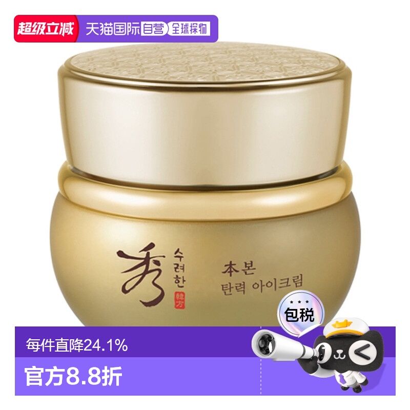 韩国直邮秀雅韩 SOORYEHAN 本系列紧致眼霜 25ml