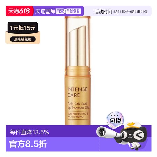 韩国直邮托尼魅力 TONYMOLY 黄金蜗牛修护润唇膏 3.5g正品