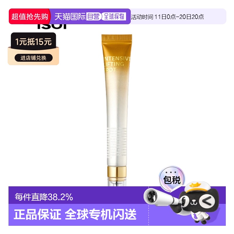 韩国直邮伊所爱 ISOI 保加利亚高保湿精华眼霜25ml正品