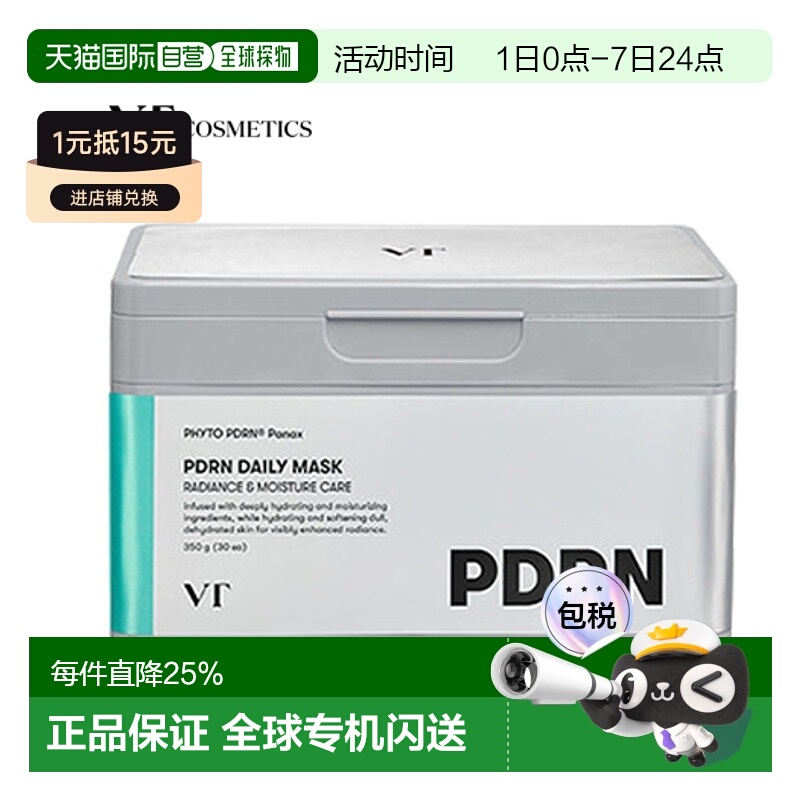韩国直邮VT COSMETICS PDRN精华面膜 30片/350g正品