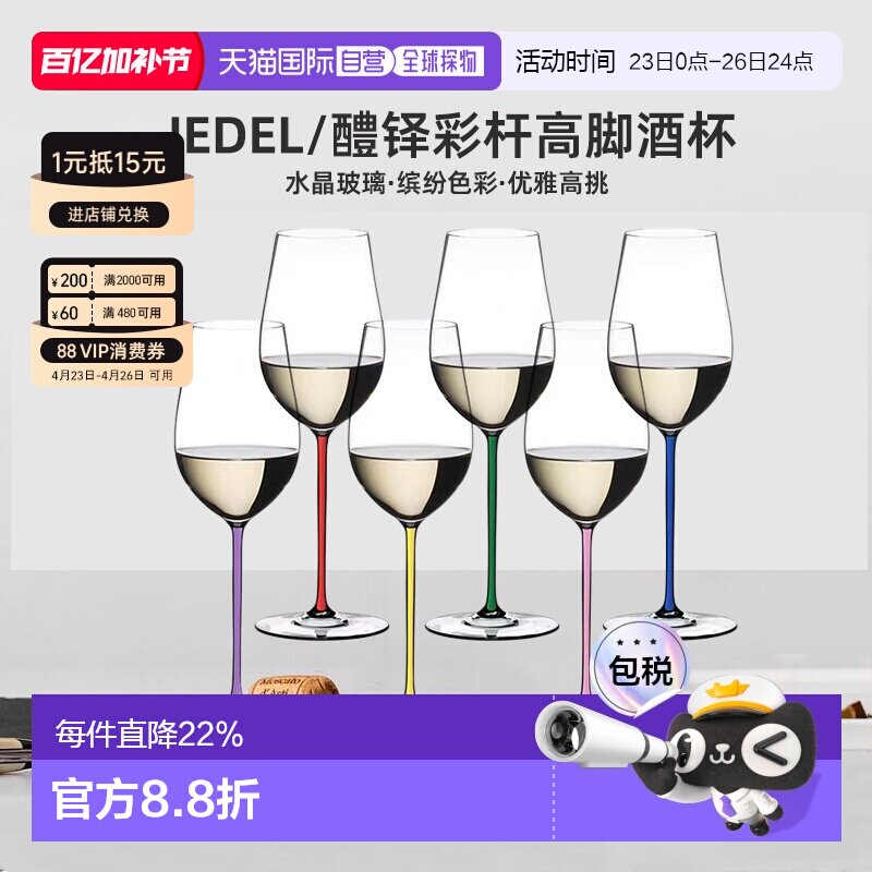 韩国直邮riedel/醴铎 雷司令高颜值彩杆高脚杯香槟红酒葡萄酒杯