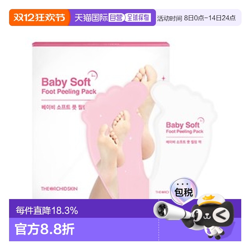 韩国直邮The Orchid Skin 蒂欧丝 去角质脚膜 20ml*2正品