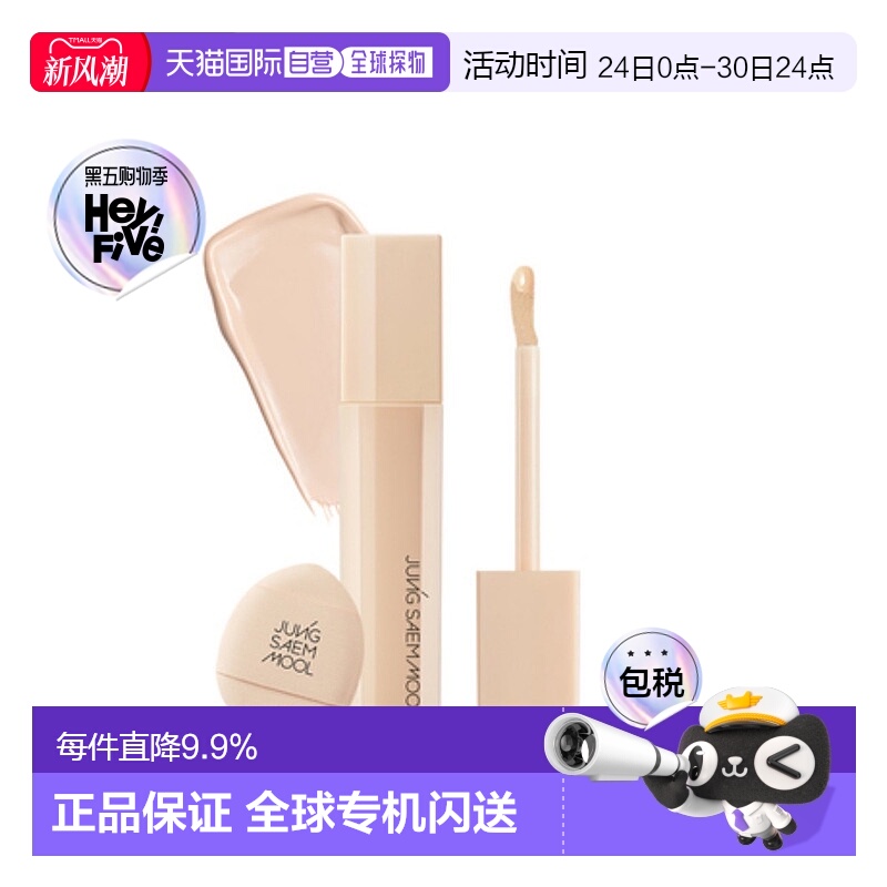 韩国直邮郑瑄茉 JUNG SAEM MOOL SKIN NUDER CONCEALER 遮瑕膏 6g