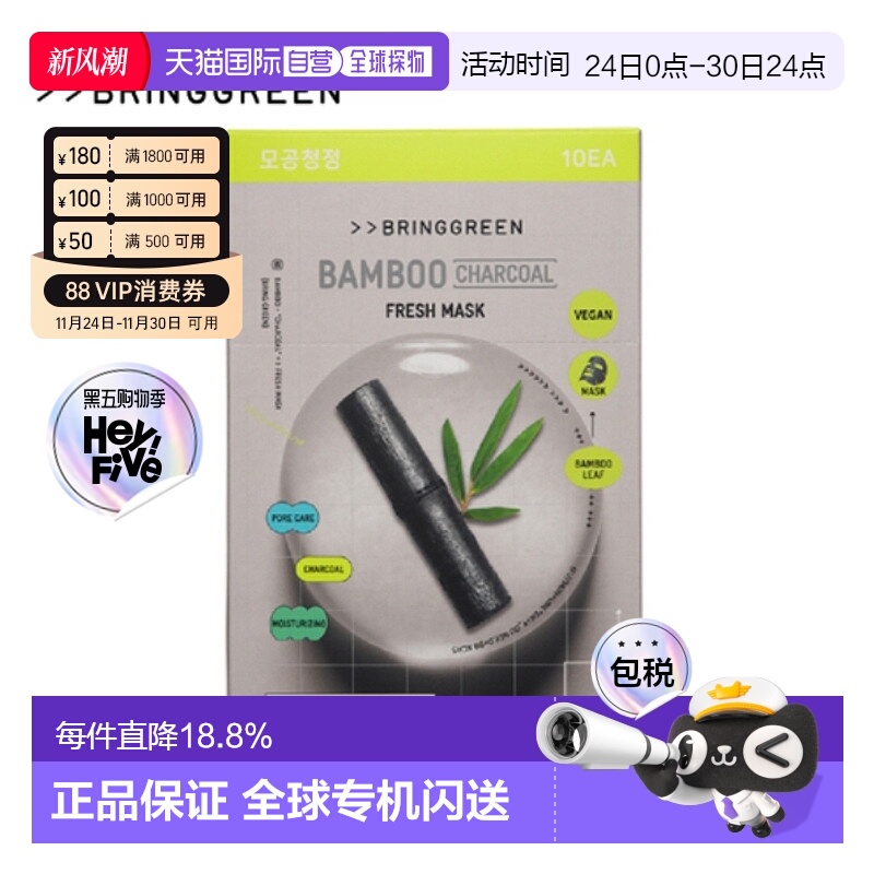 韩国直邮BRING GREEN 芭兰歌林 竹炭清洁补水面膜 20g*10正品