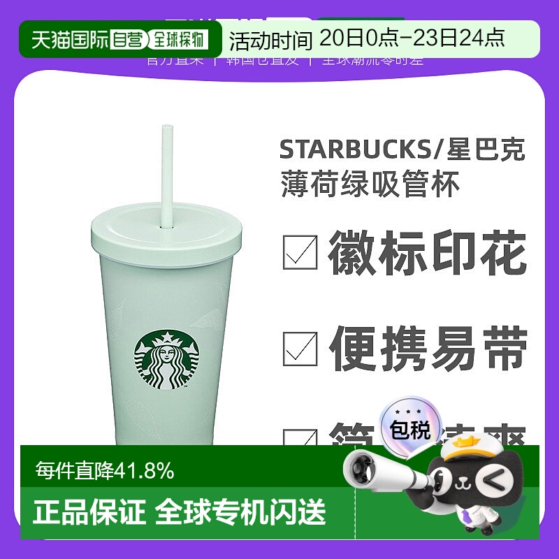 韩国直邮Starbucks水杯薄荷绿清爽夏日感吸管杯家居办公室饮水