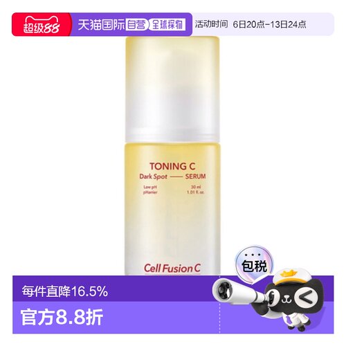 韩国直邮秀肤生 Cell Fusion C 焕白维他命C淡斑精华 30ml正品