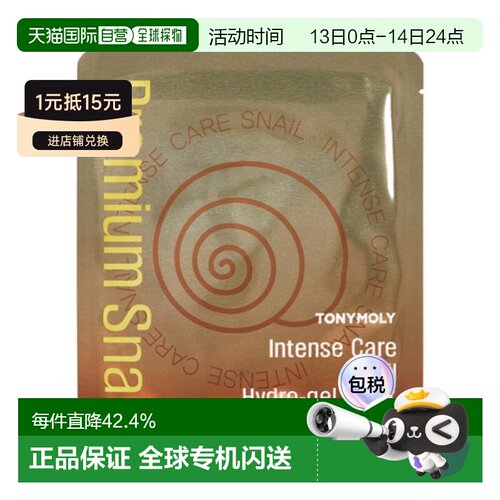 韩国直邮托尼魅力 TONYMOLY 修护蜗牛凝胶面膜 25g*20片正品