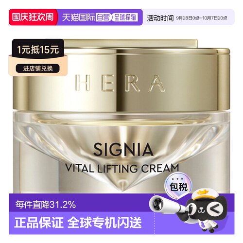 韩国直邮赫妍 HERA 稀佳旎雅活力紧致面霜 60ml正品