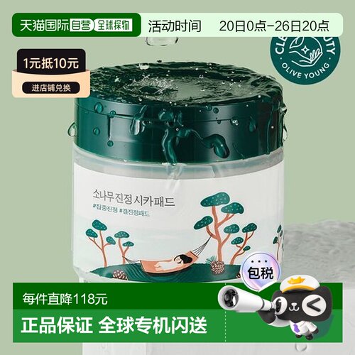 韩国直邮OliveYoung专享 roundlab柔恩莱独岛松树棉片 50片正品