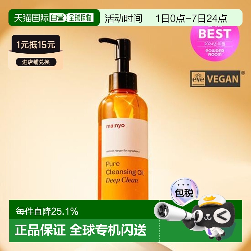 韩国直邮OLIVE YOUNG专享 MANYO魔女工厂植物清透温和卸妆油200ml