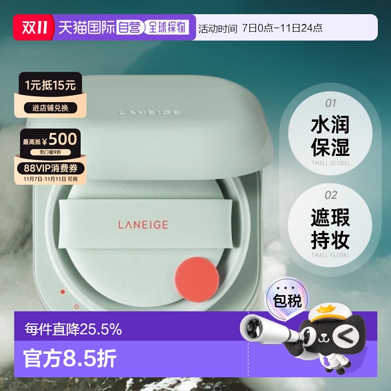 韩国直邮LANEIGE兰芝新颜无瑕气垫霜绿色21号持久不脱妆15g*2
