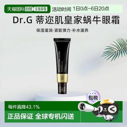 韩国直邮Dr.G 蒂迩肌 皇家黑色蜗牛眼霜 30ml保湿淡化修护正品