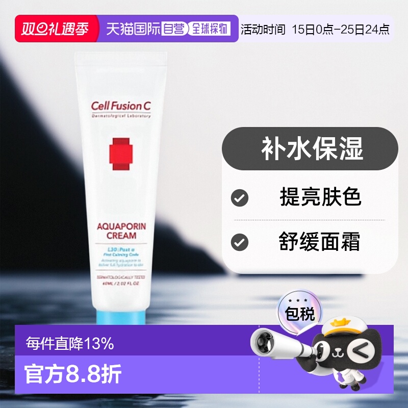 韩国直邮Cell Fusion C 秀肤生 蓝色舒缓面霜 60ml正品