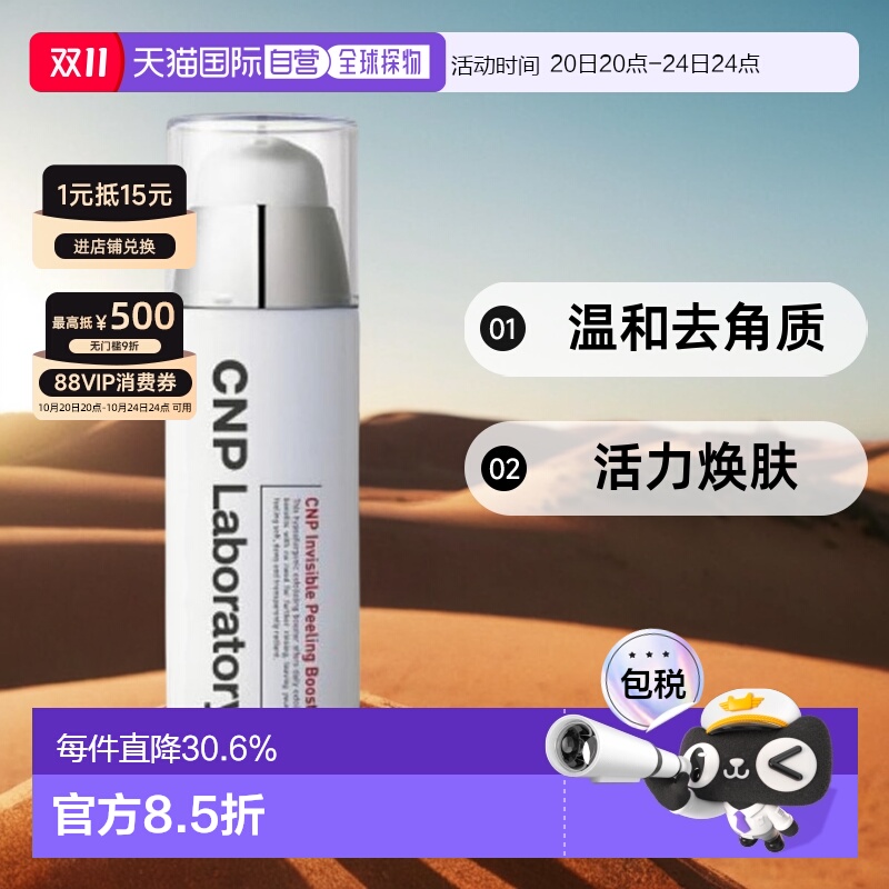 韩国直邮CNP 希恩派 去角质活力焕肤精华液 100ml正品提亮果酸
