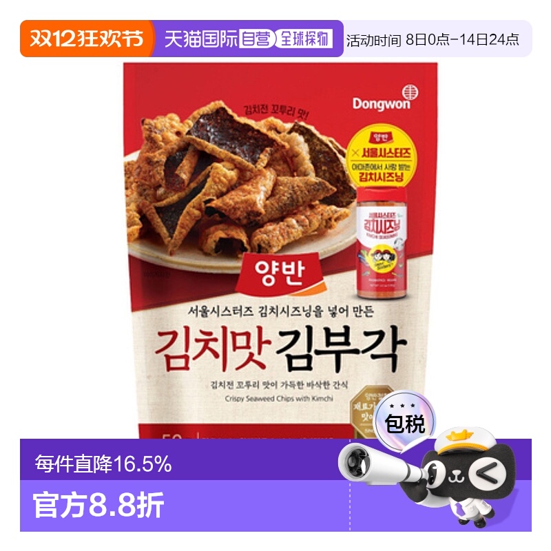 韩国直邮Dongwon 东远两班海苔 泡菜味海苔碎 50g*2