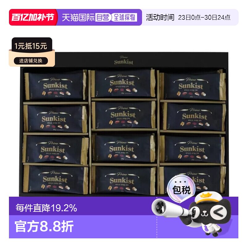 韩国直邮Sunkist每日坚果5种坚果全家健康零食小袋礼盒装20g*60包