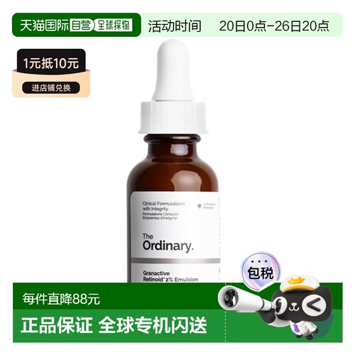 韩国直邮The Ordinary 2%精华乳 30ml正品视黄醇