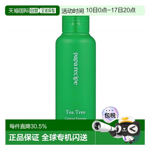 韩国直邮PAPA RECIPE 春雨 茶树温和洁面粉 50g正品控油