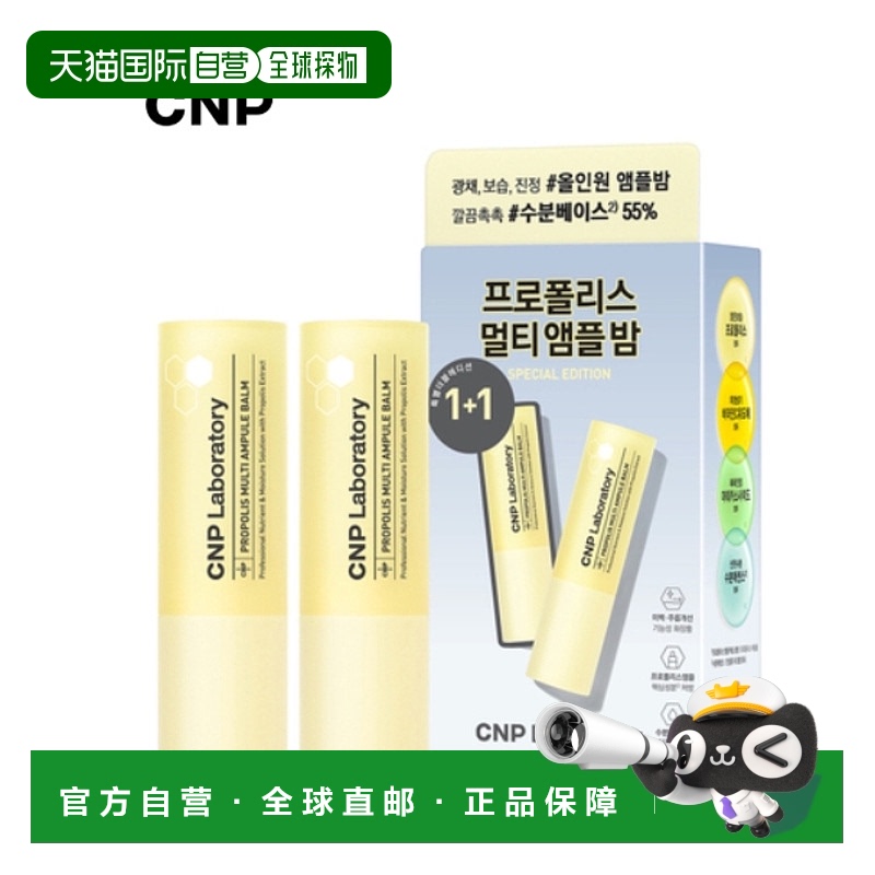 韩国直邮希恩派 CNP 蜂胶多功能保湿滋润唇膏两件套正品乳木果