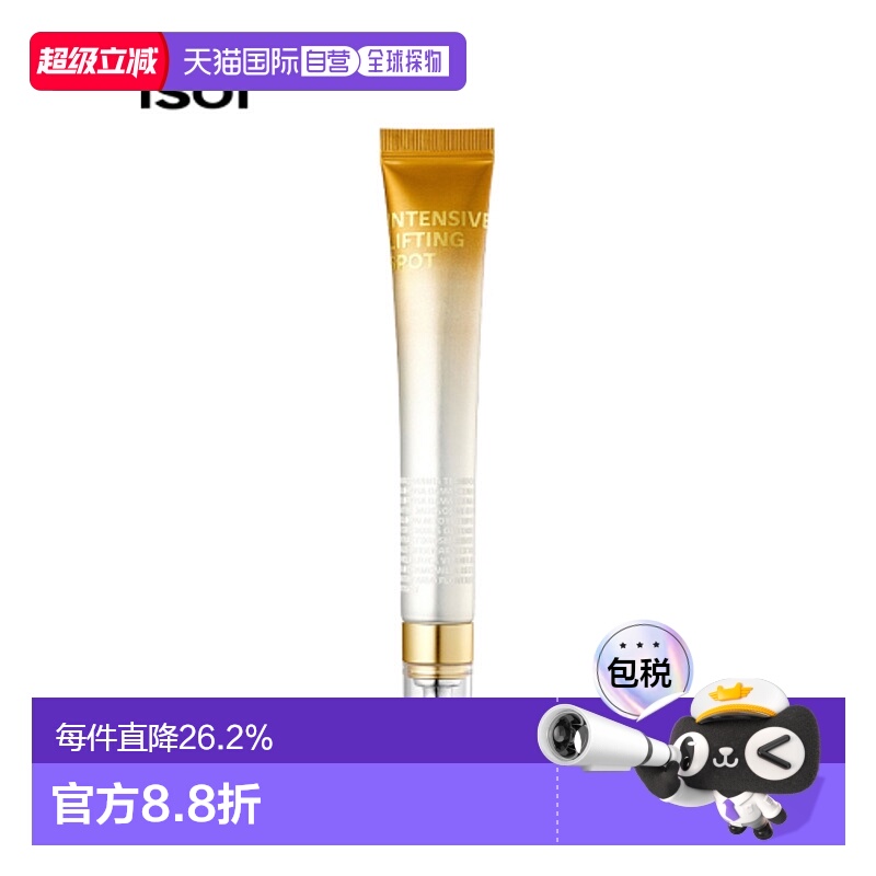 韩国直邮伊所爱 ISOI 保加利亚高保湿精华眼霜25ml正品