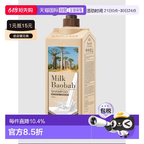 韩国直邮MilkBaobab迷珂宝洗发水控油蓬松洗发露1000ml*2正品