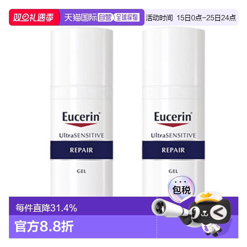 韩国直邮Eucerin优色林凝胶舒缓敏感肌修护中性干混合肌50ml*2