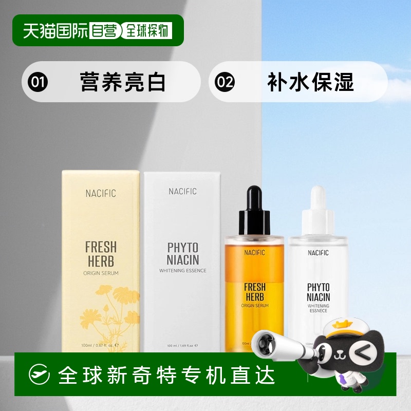 韩国直邮Nacific纳希斐儿精华100ml*2瓶装舒缓紧致营养亮白补水