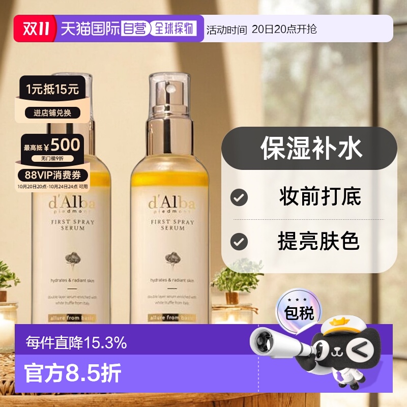 韩国直邮OLIVE YOUNG专享 Dalba戴尔珀空姐喷雾妆前打底精华保湿