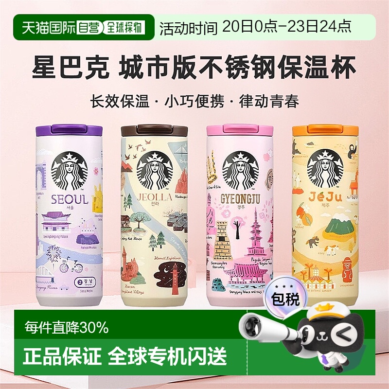韩国直邮STARBUCKS星巴克新款城市版户外不锈钢保温杯休闲杯355ml