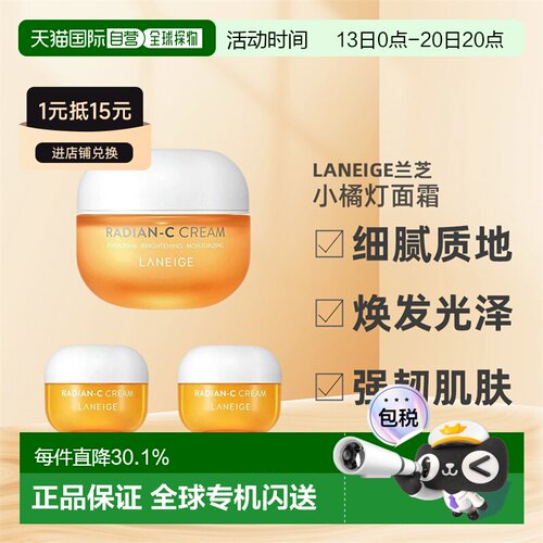 Laneige兰芝小橘灯焕亮维C面霜滋润补水30ml+10ml*2 送礼推荐正品