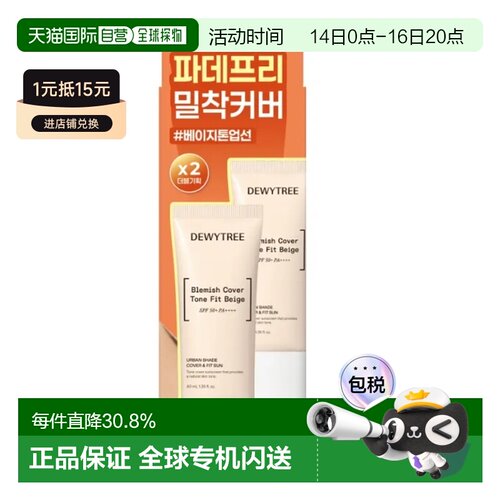 韩国直邮OLIVE YOUNG专享 DEWYTREE遮瑕防晒霜 40ml*2正品