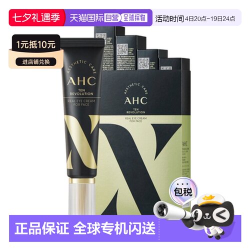 韩国直邮AHC 爱和纯 十代胜肽焕颜紧致眼霜 30ml*4正品