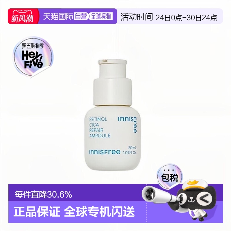 韩国直邮innisfree 悦诗风吟 视黄醇修颜精华液 30ml正品