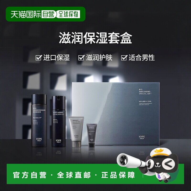 韩国直邮IOPE艾诺碧生物精华多效护肤套盒男士礼物滋润保湿正品