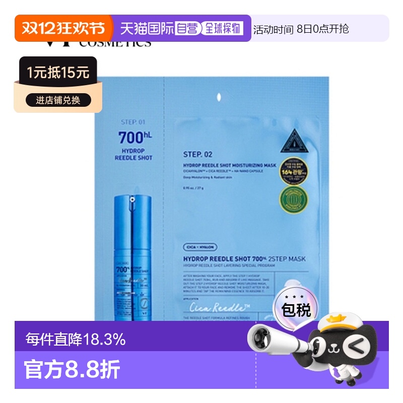韩国直邮VT COSMETICS 玻尿酸补水微针面膜 100针 300针 700针 28