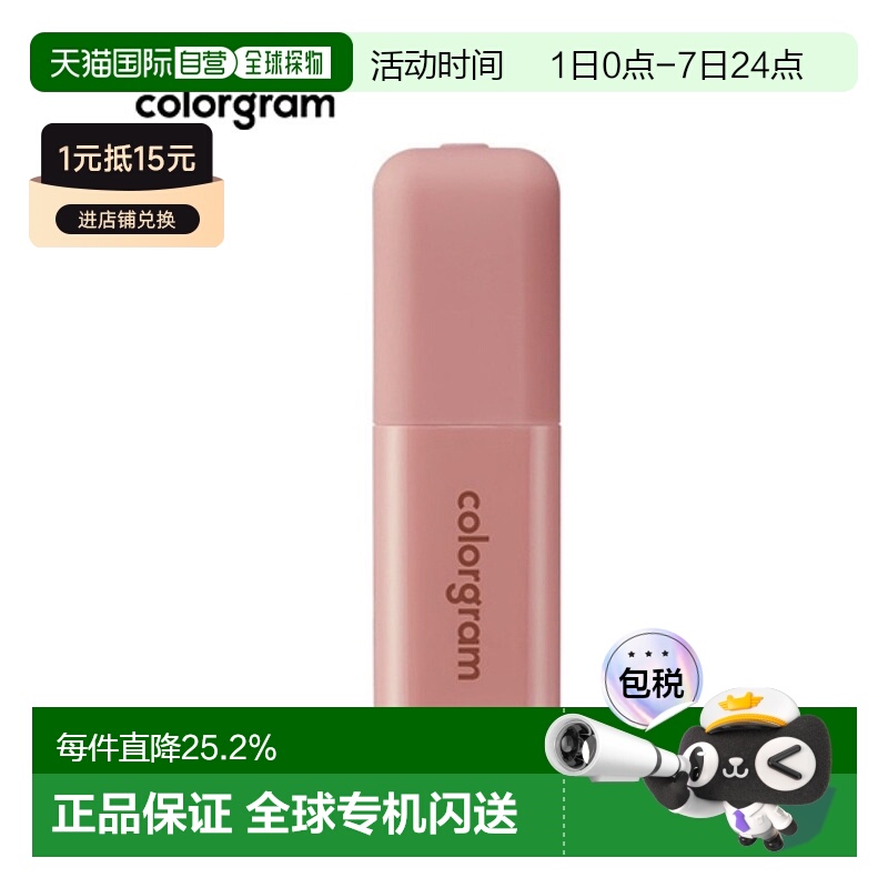 韩国直邮COLORGRAM 哑光低饱和唇部打底 02 Warm Nude 23 5g正品