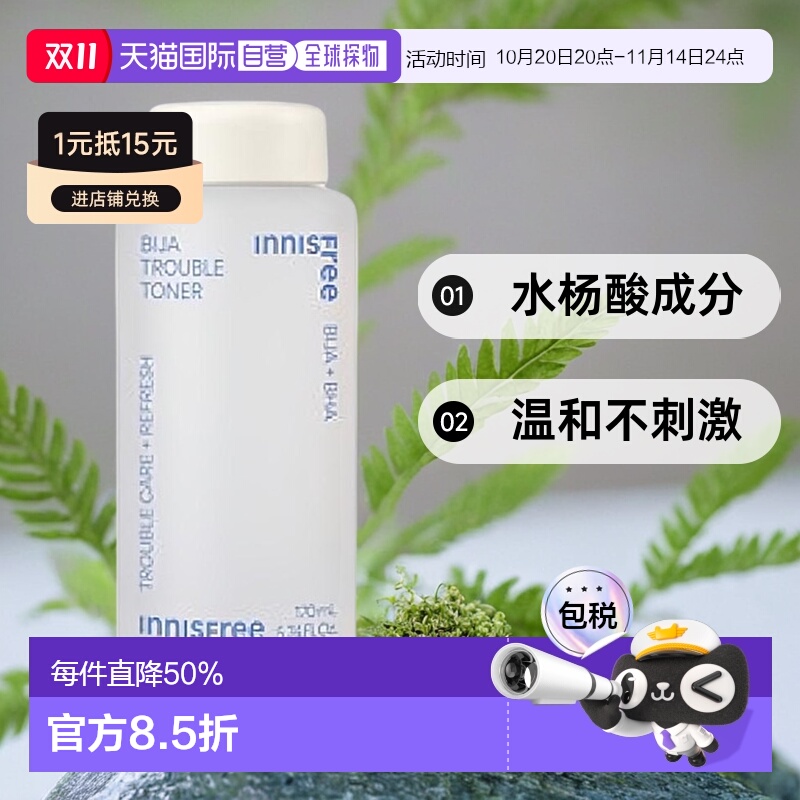 韩国直邮innisfree 悦诗风吟 香榧清痘舒缓调理水 170ml正品