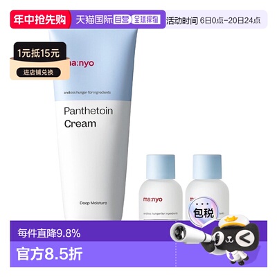 韩国直邮Manyo魔女工厂面霜+爽肤水组合装弹力滋润保湿正品护肤品