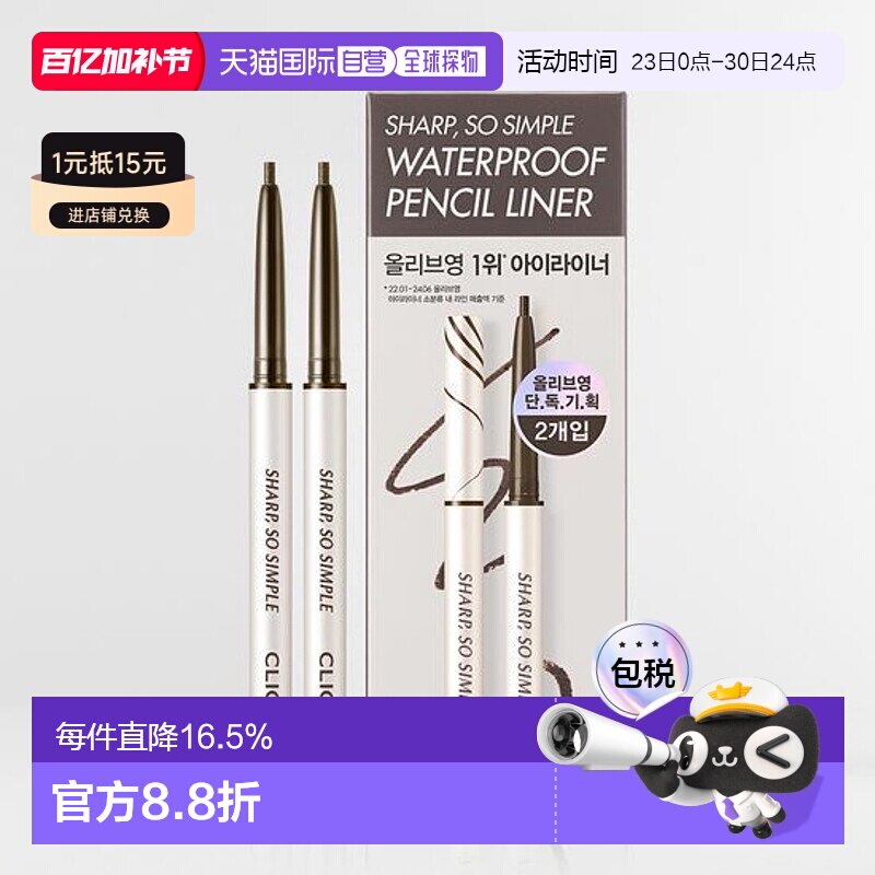 韩国直邮OLIVE YOUNG专享 CLIO珂莱欧极细眼线笔04#DARK BROWN 0.