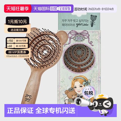 韩国直邮YAO 镂空按摩梳 小木梳泰迪 LWT正品