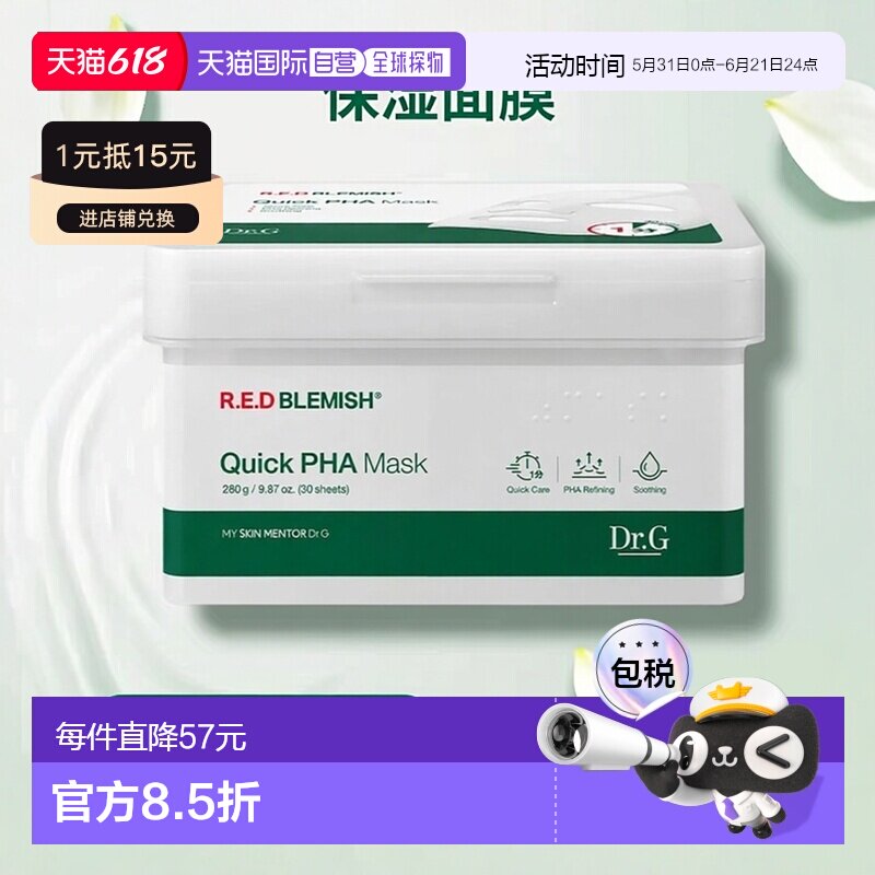 韩国直邮Dr.G蒂迩肌drg面膜30片*2盒快速保湿PHA多效敏感肌正品