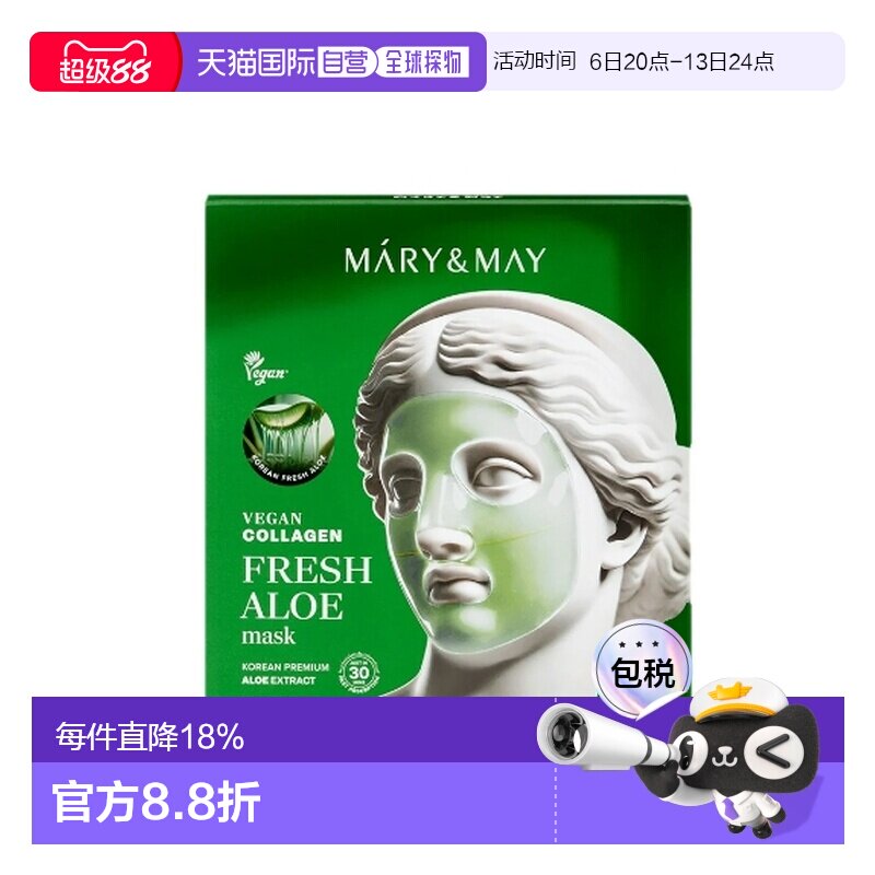 韩国直邮MARY&MAY纯素胶原蛋白清新芦荟面膜 30g*4正品