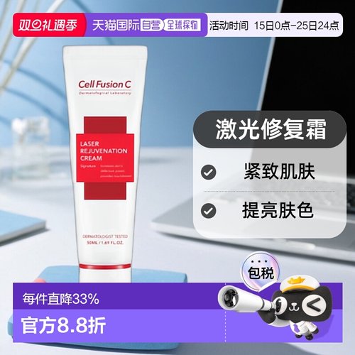 韩国直邮Cell Fusion C 秀肤生 激光修复霜 50ml LASER REJUVENAT