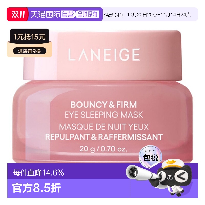 韩国直邮LANEIGE 兰芝 眼部睡眠面膜 20g新新款正品眼膜