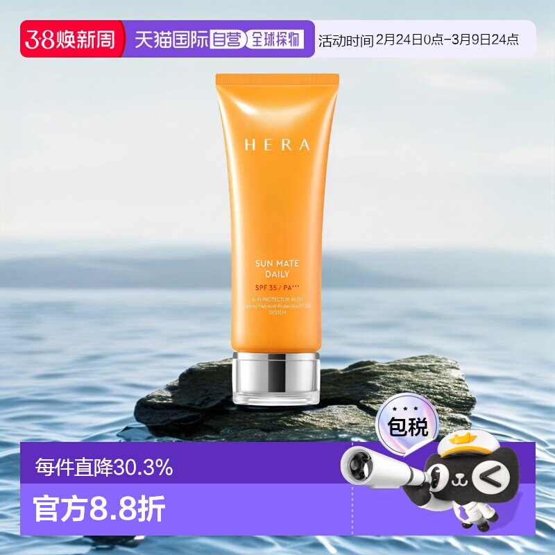 Hera赫妍阳光伴靓户外高倍防水防晒霜防汗不油腻70ml*2瓶正品提亮